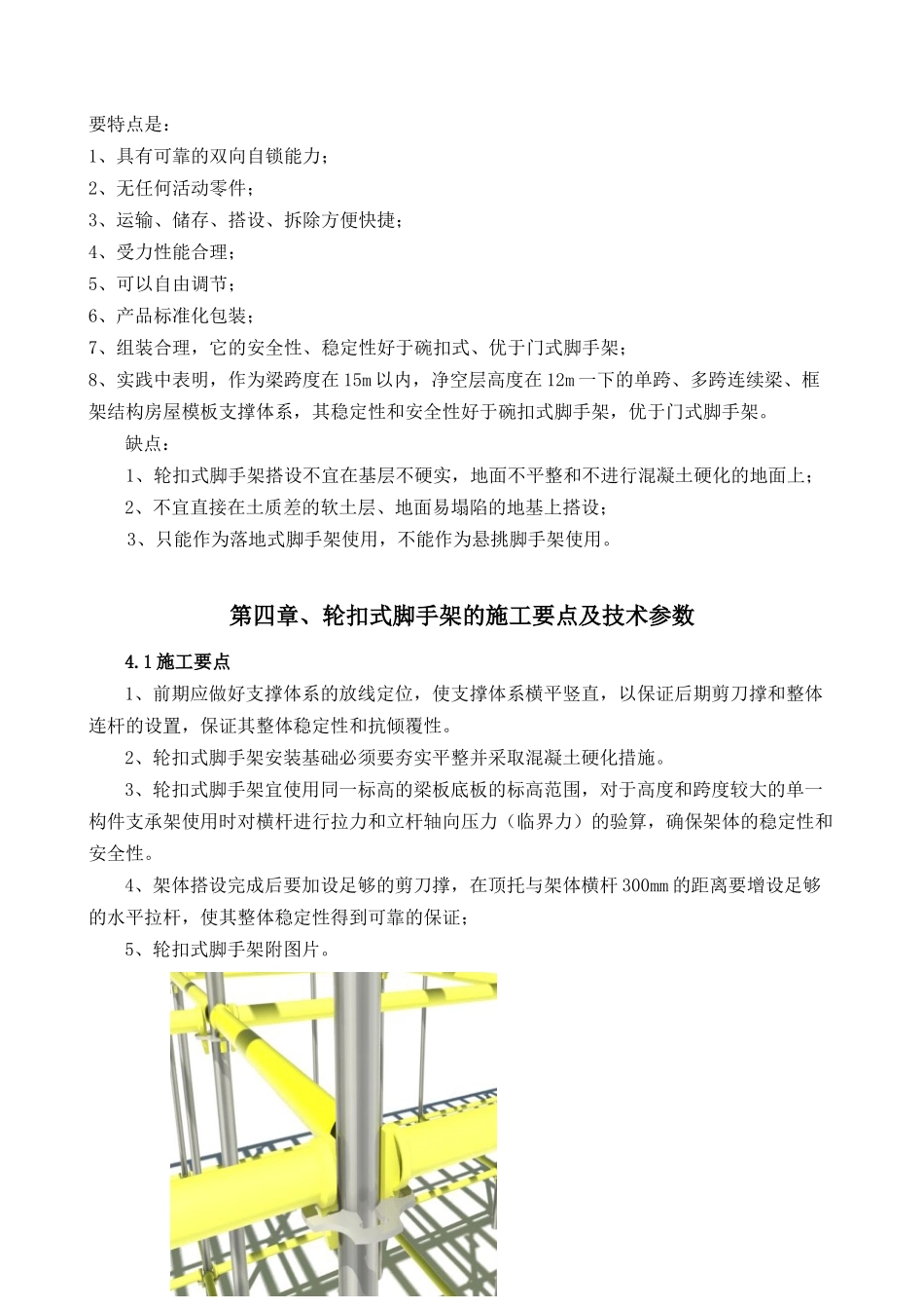 轮扣式支架模板工程专项施工方案_第3页