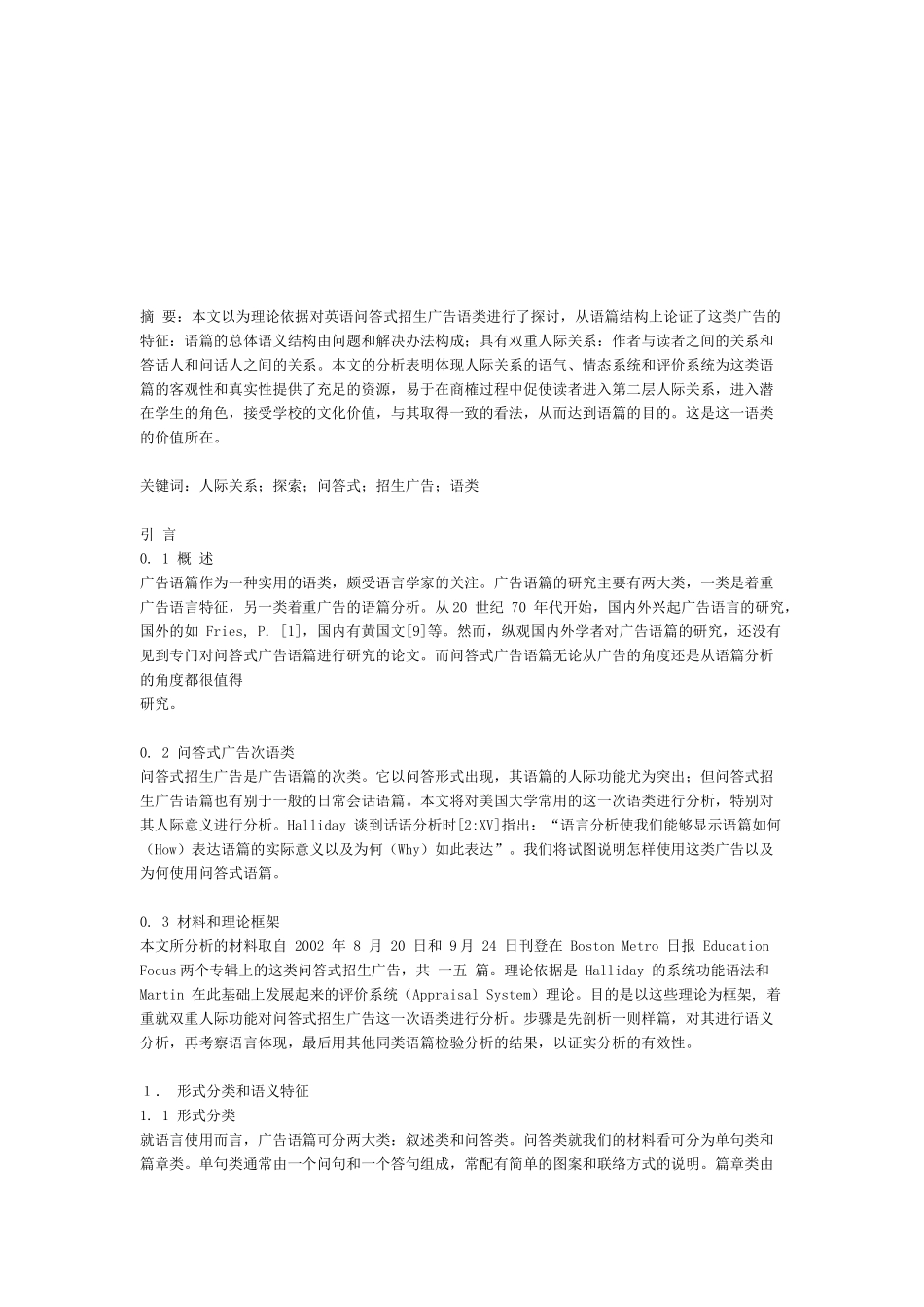 看英语问答式招生广告语类_第1页