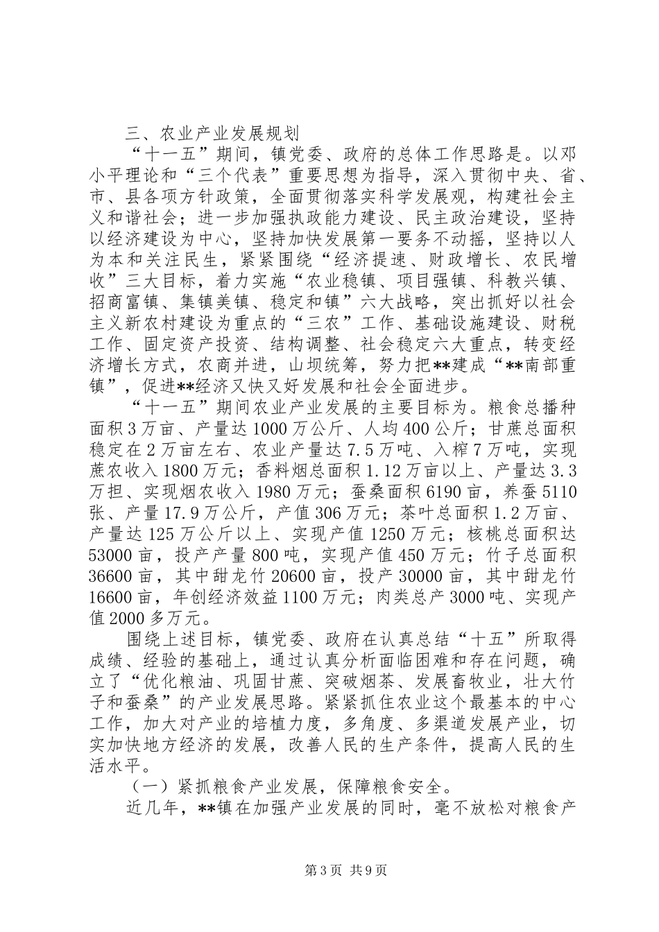 产业发展情况汇报【乡镇农业产业规划情况汇报】_第3页