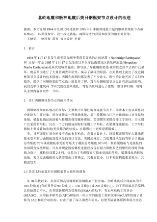 某地震后美日钢框架节点设计的改进