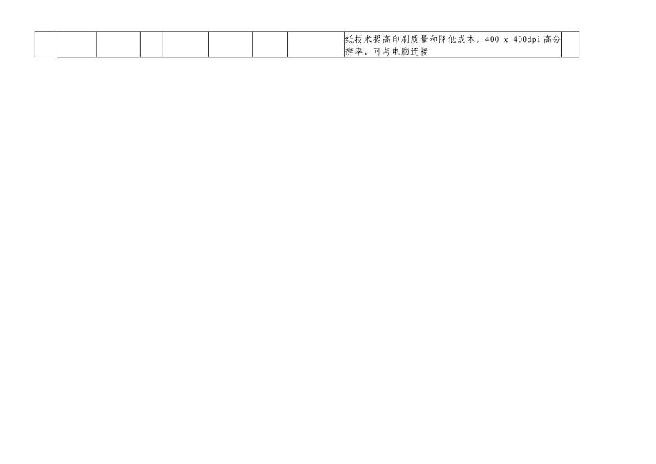 理光一体机型号价格性能清单_第2页