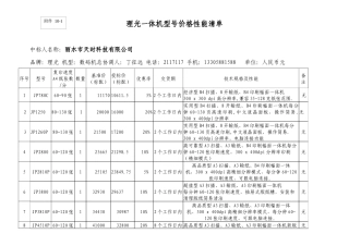 理光一体机型号价格性能清单