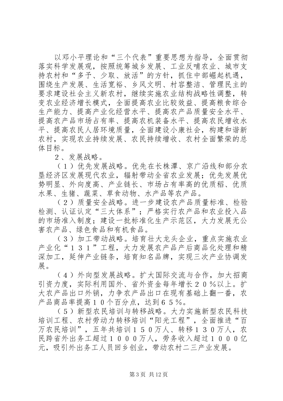 XX省十一五农业发展规划_第3页