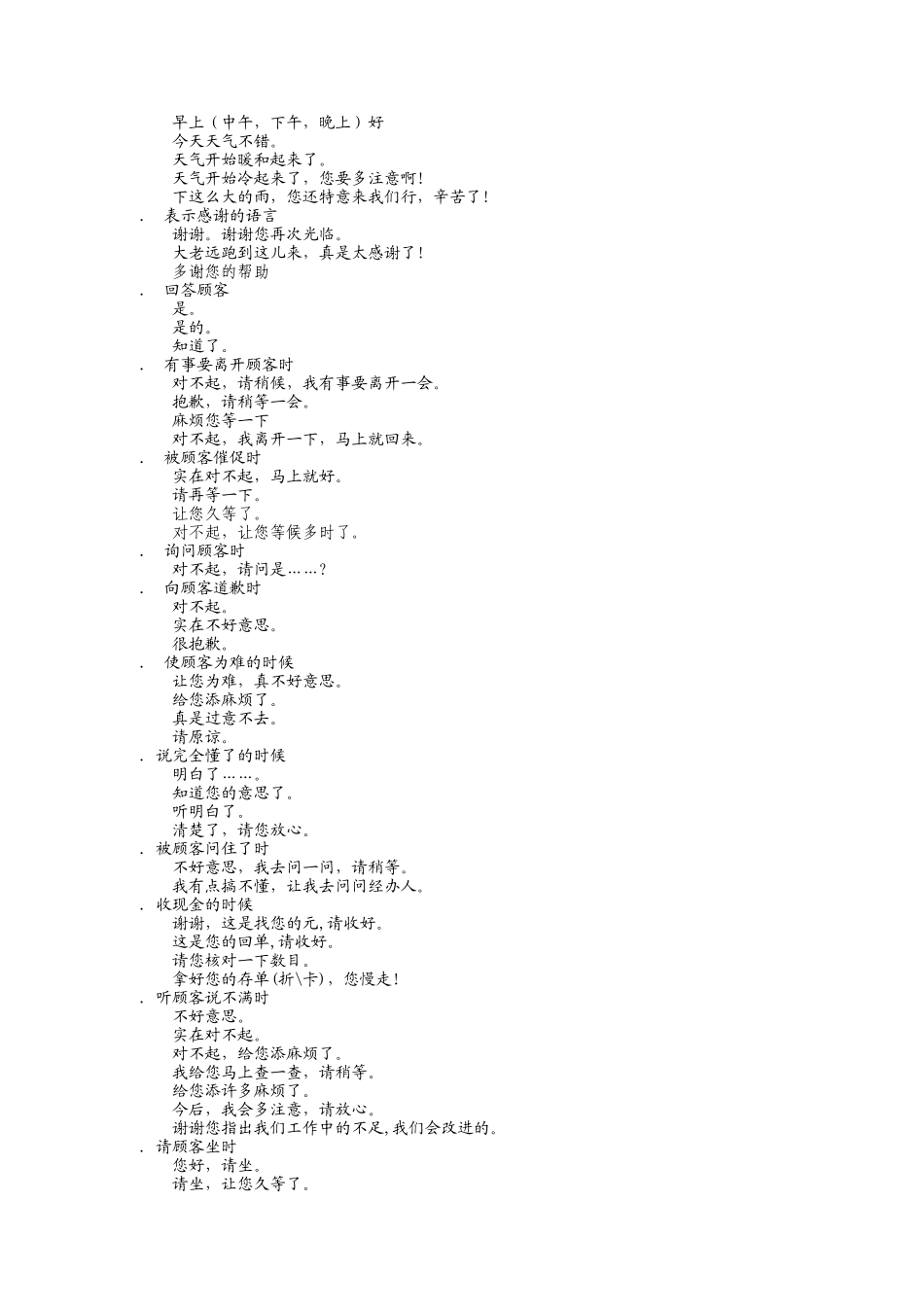 柜面服务技巧指引_第3页