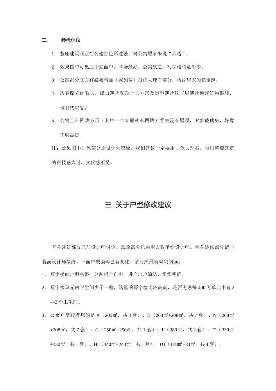 某时代广场开盘期营销广告方案_第3页