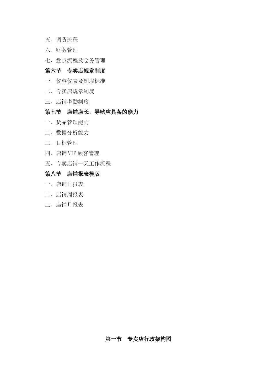 艾琳娜店铺管理方案_第2页