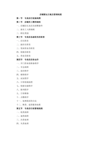 艾琳娜店铺管理方案
