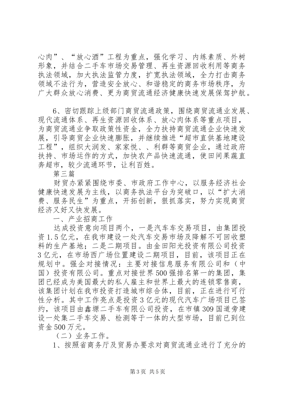 XX年财贸办公室工作计划3篇_第3页