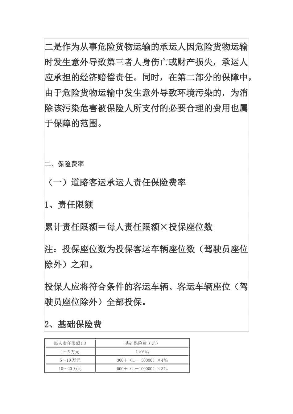 承运人责任险营销介绍_第2页