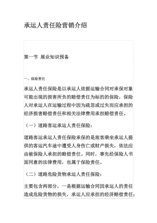 承运人责任险营销介绍