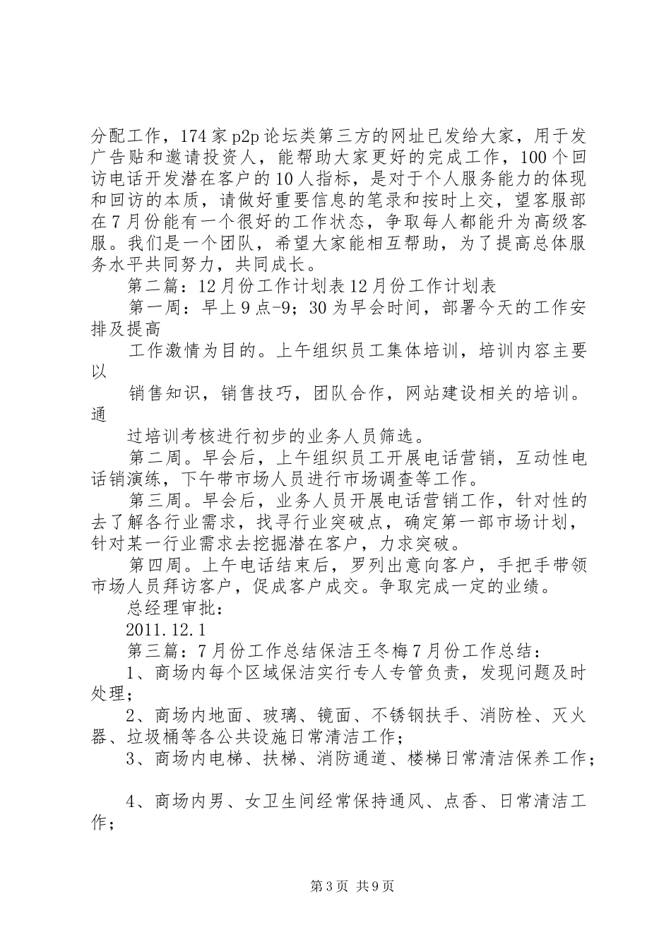 7月份工作计划表_第3页