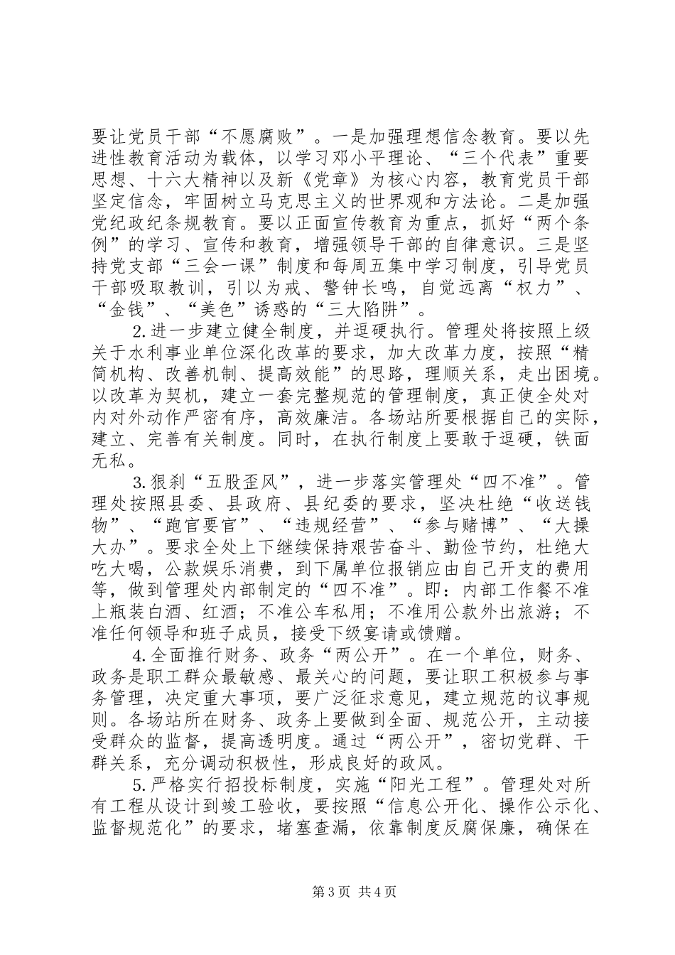 ××年党风廉政建设和反腐败工作的安排意见_第3页