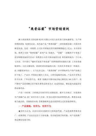 某卫浴电器市场营销案例