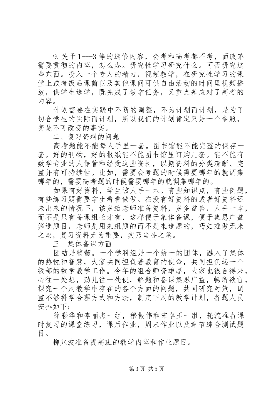[文科好的学习计划表]_第3页