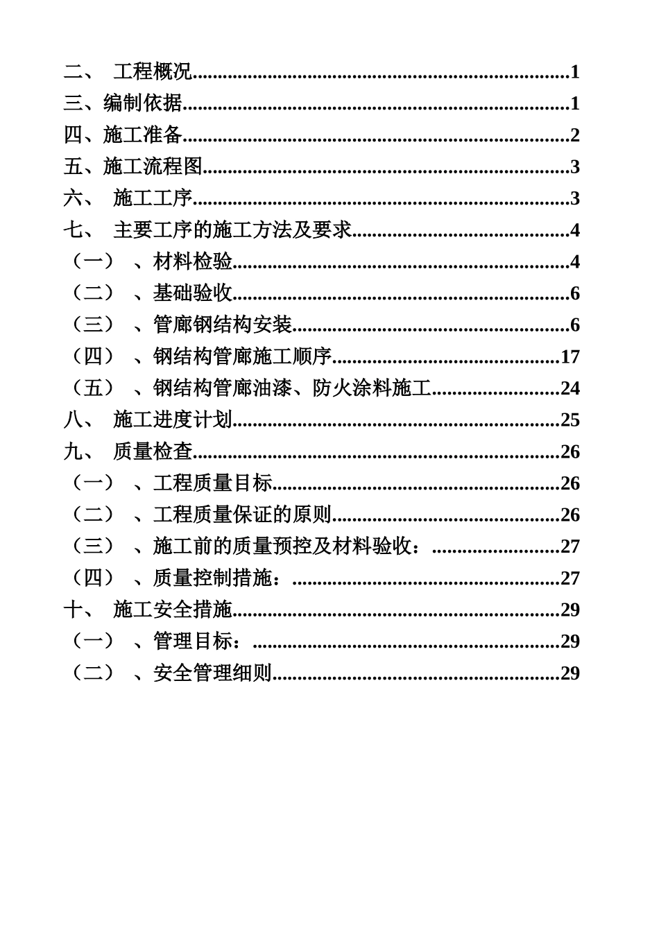 钢结构管廊安装施工方案_第2页