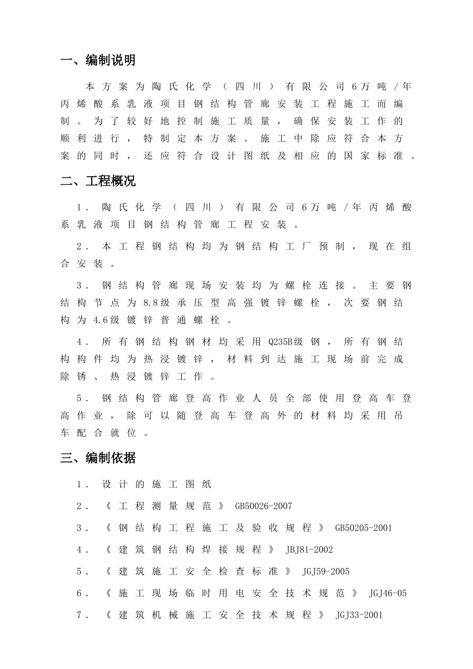钢结构管廊安装施工方案_第3页