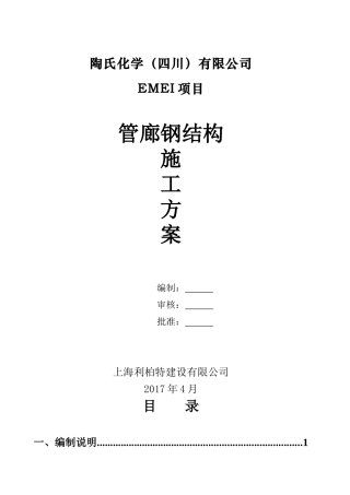 钢结构管廊安装施工方案