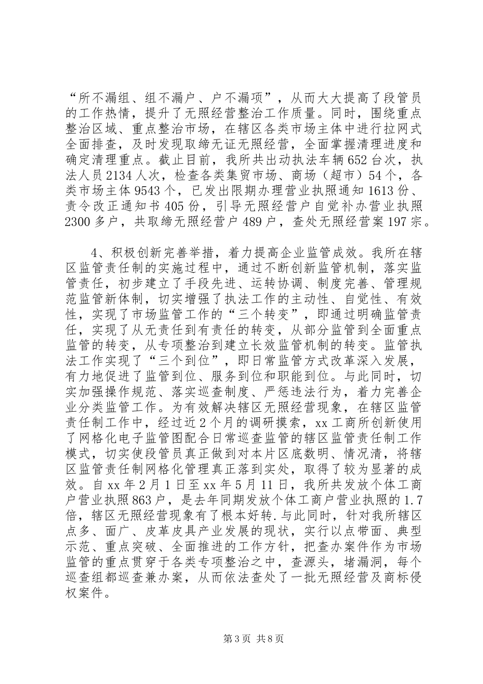 20XX年工商所年终工作总结范文及XX年工作计划_第3页