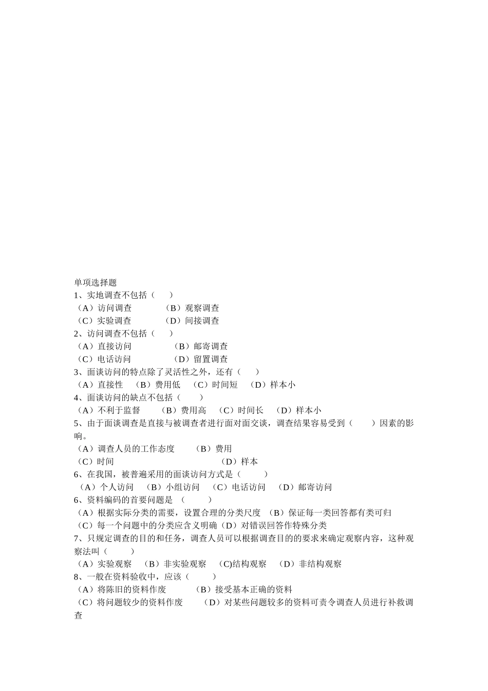 高级营销员考证综合试卷_第1页