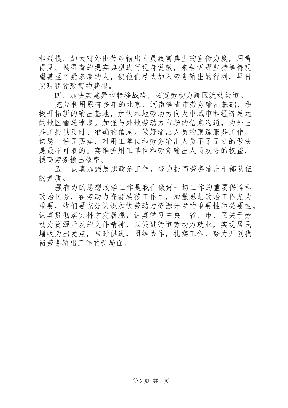 XX年劳务输出工作计划_第2页