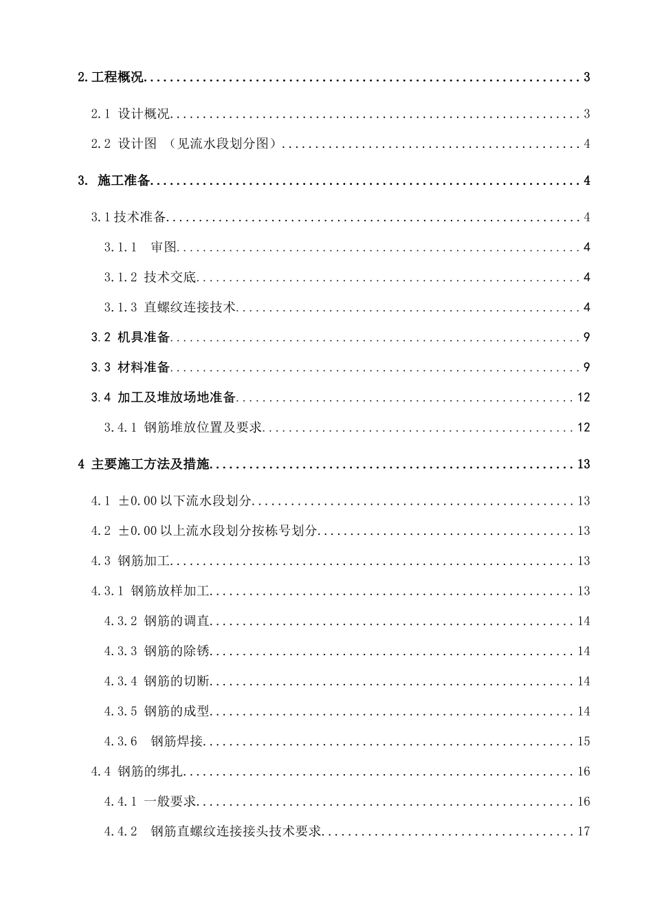 钢筋施工方案1_secret_第2页