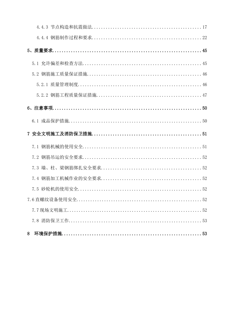 钢筋施工方案1_secret_第3页