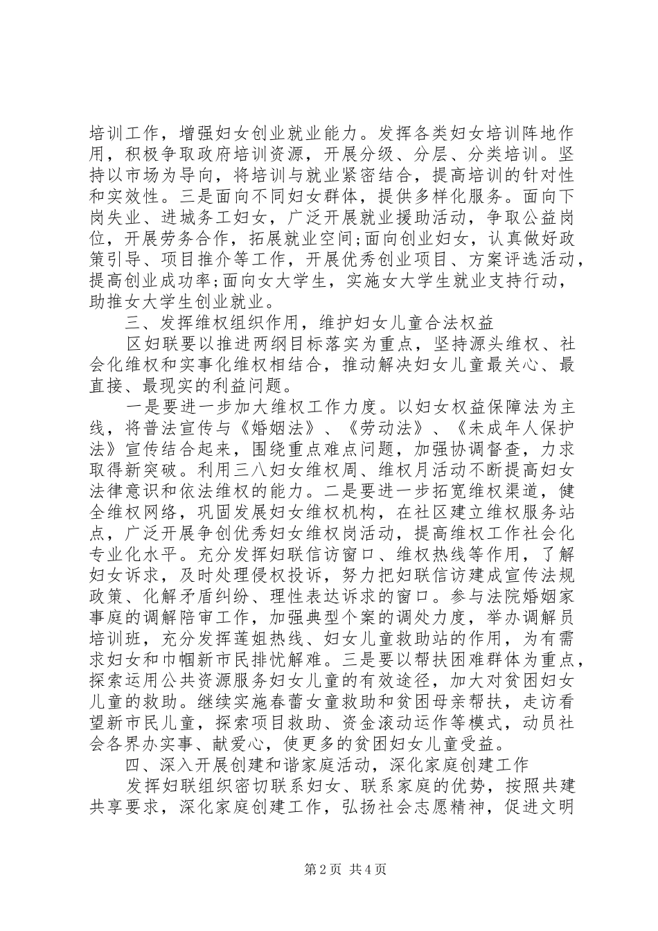 20XX年区妇联全年工作计划_第2页
