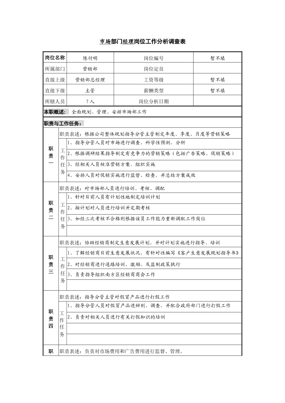 某咨询—广东中顺纸业营销部市场部经理_第1页