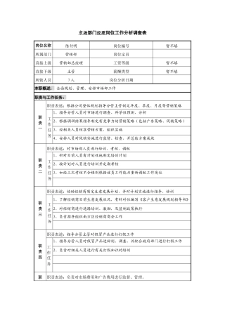 某咨询—广东中顺纸业营销部市场部经理