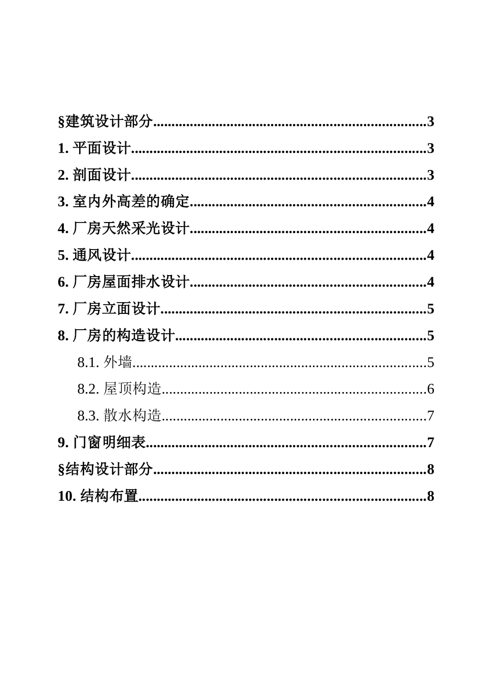 李亚锋毕业设计计算书世纪联华大型仓储式超市_第2页