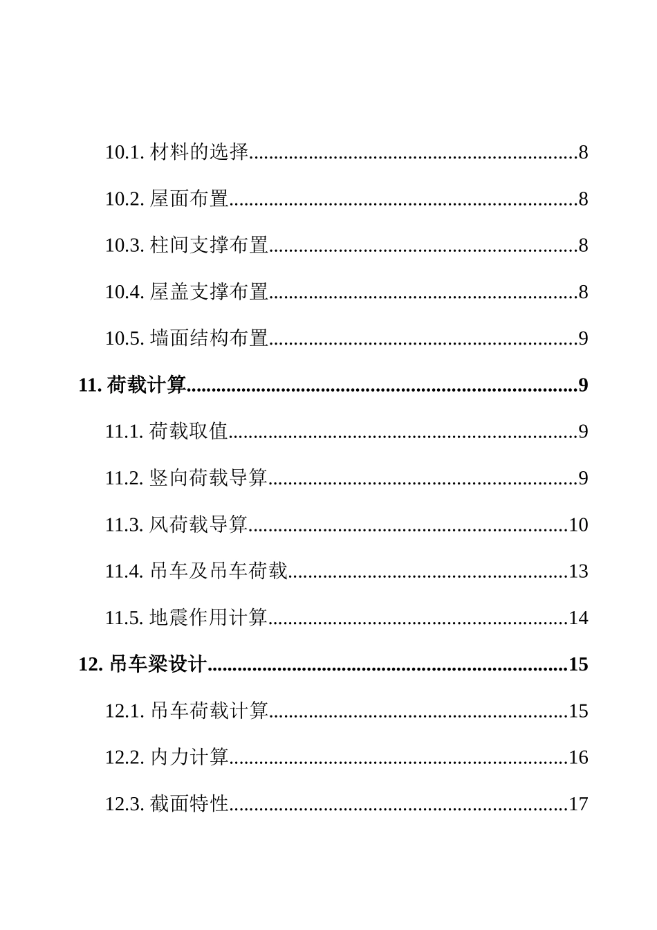 李亚锋毕业设计计算书世纪联华大型仓储式超市_第3页
