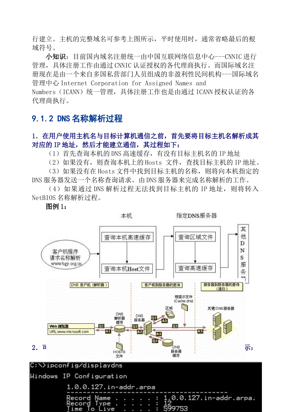 第九章 管理DNS服务器_第3页