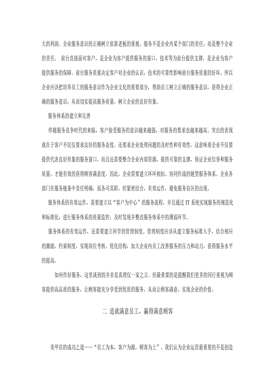 美甲店顾客忠诚度管理_第2页