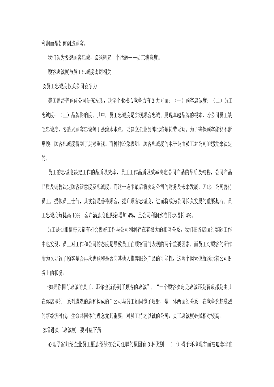 美甲店顾客忠诚度管理_第3页