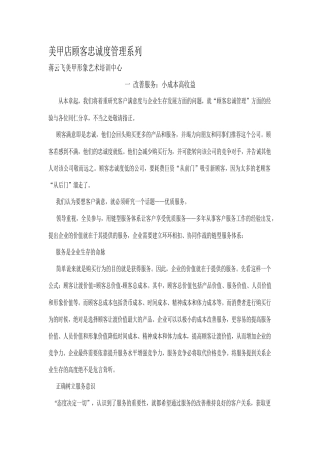 美甲店顾客忠诚度管理