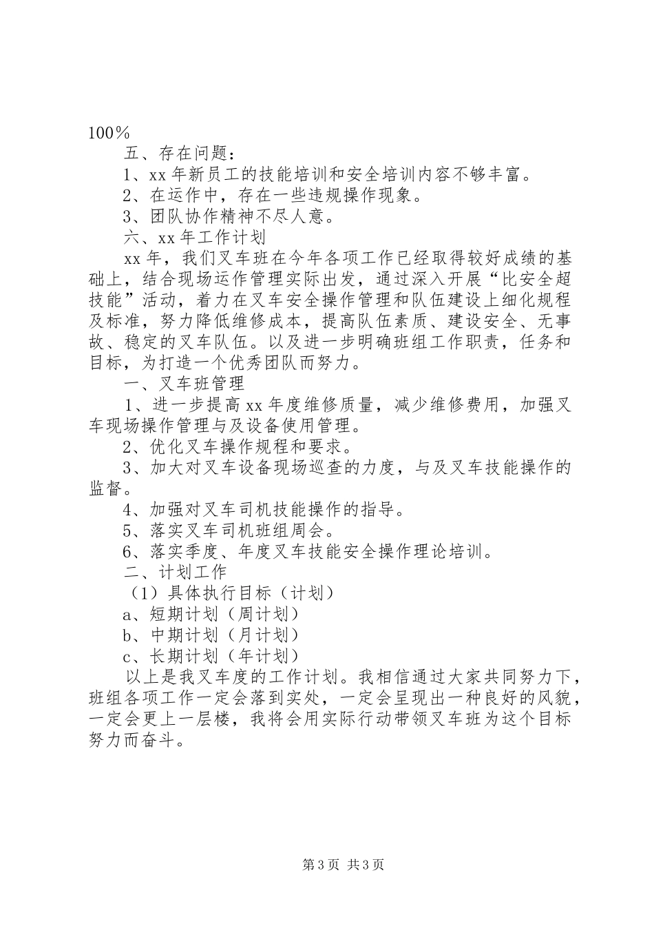 仓储部工作总结和工作计划_第3页