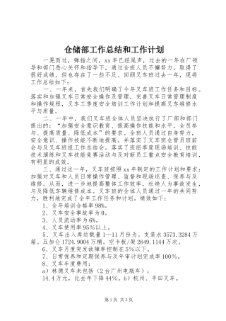 仓储部工作总结和工作计划