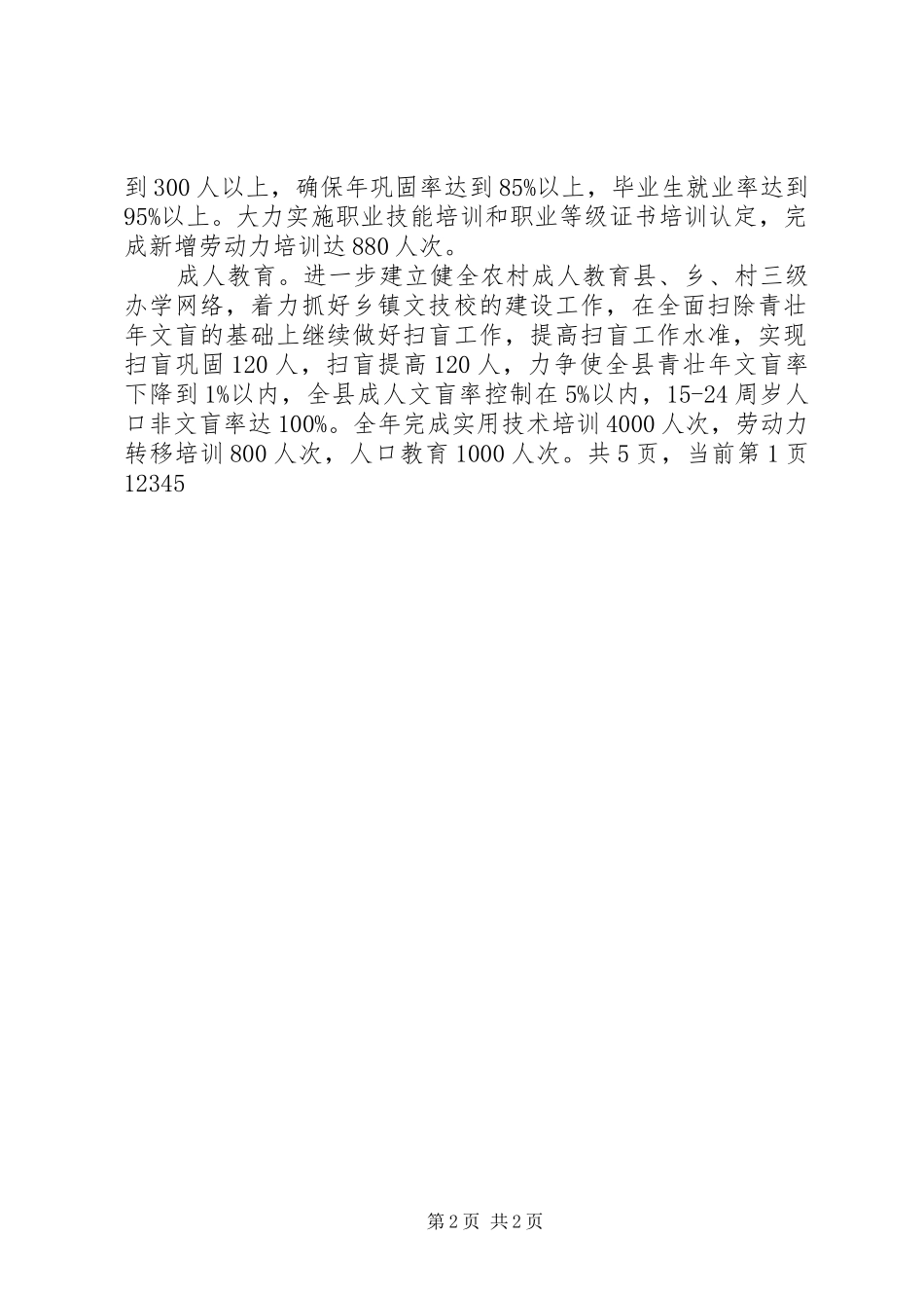 XX年教育局年度教育工作计划_第2页