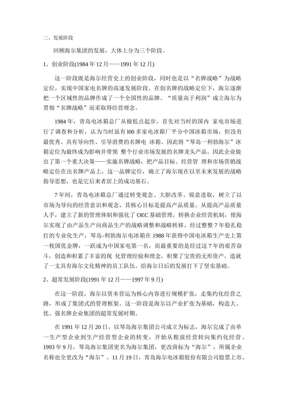 海尔集团调研报告_第2页