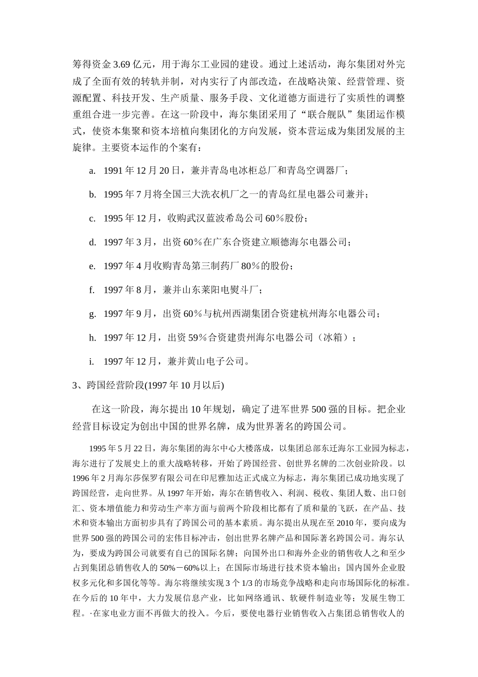 海尔集团调研报告_第3页