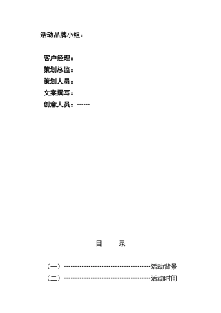 湖南省3.15消费者权益周暨购物游园会策划方案(20页)
