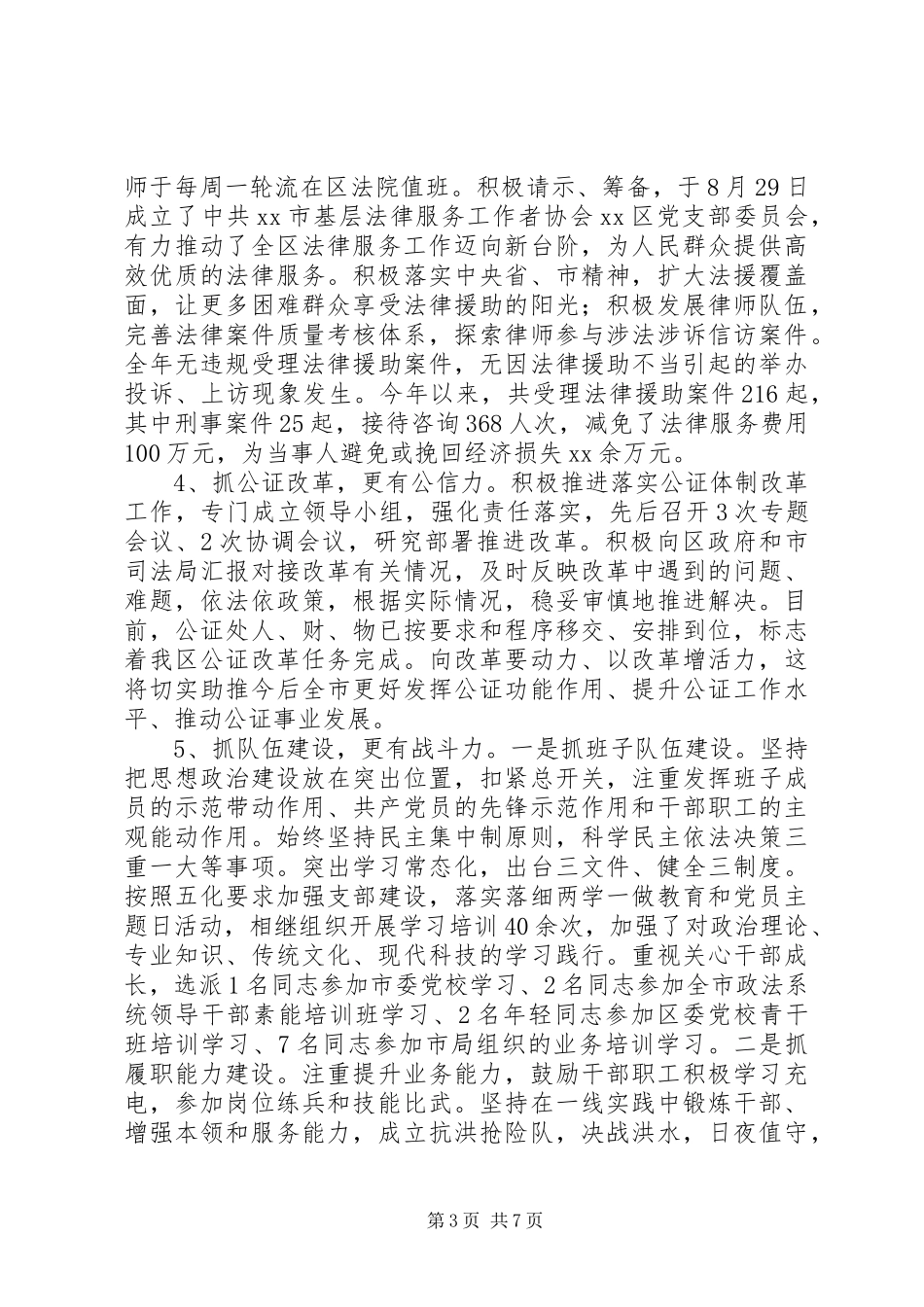 XX年区司法行政工作总结及XX年工作计划_第3页