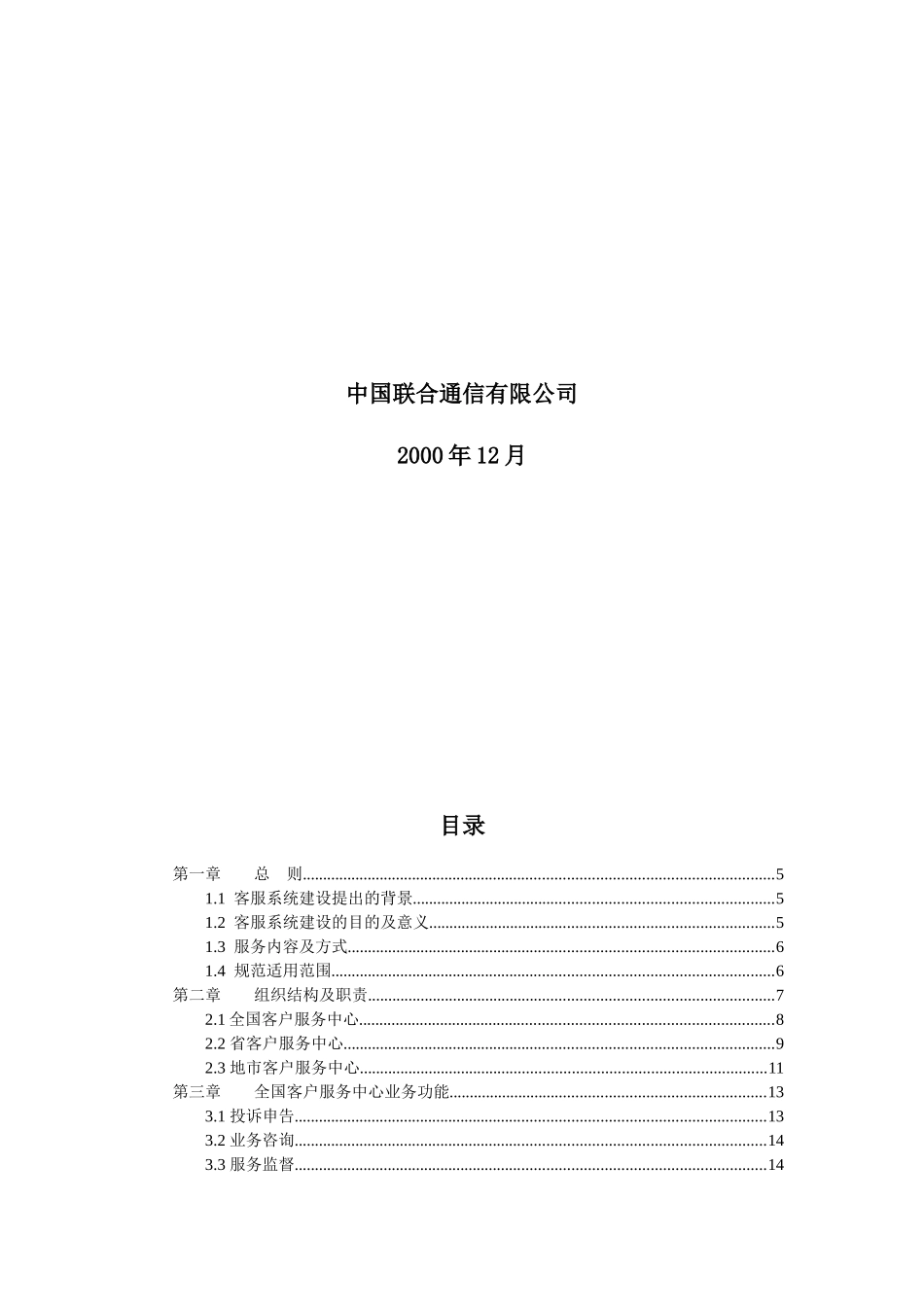 联通客户服务系统业务规范详述_第2页
