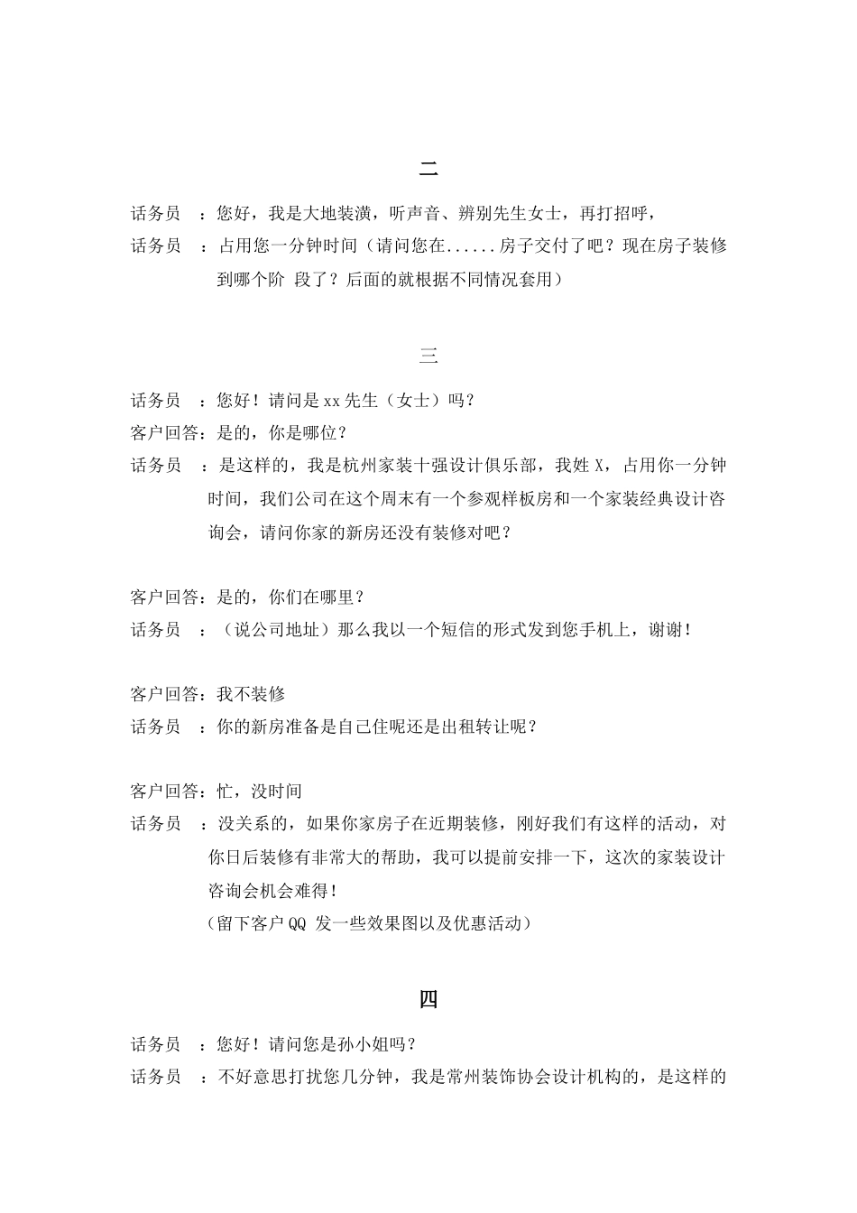 电话营销话术集_第2页