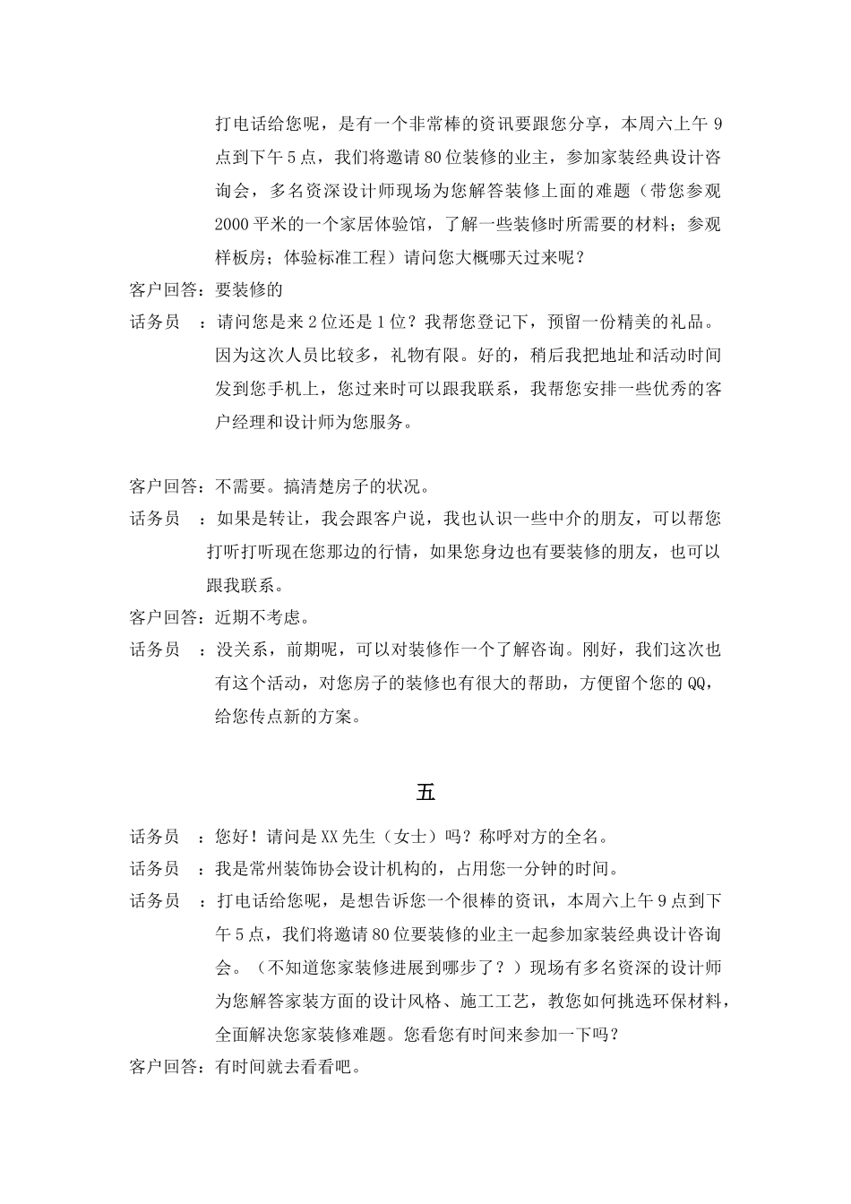 电话营销话术集_第3页