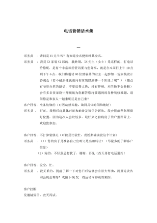 电话营销话术集