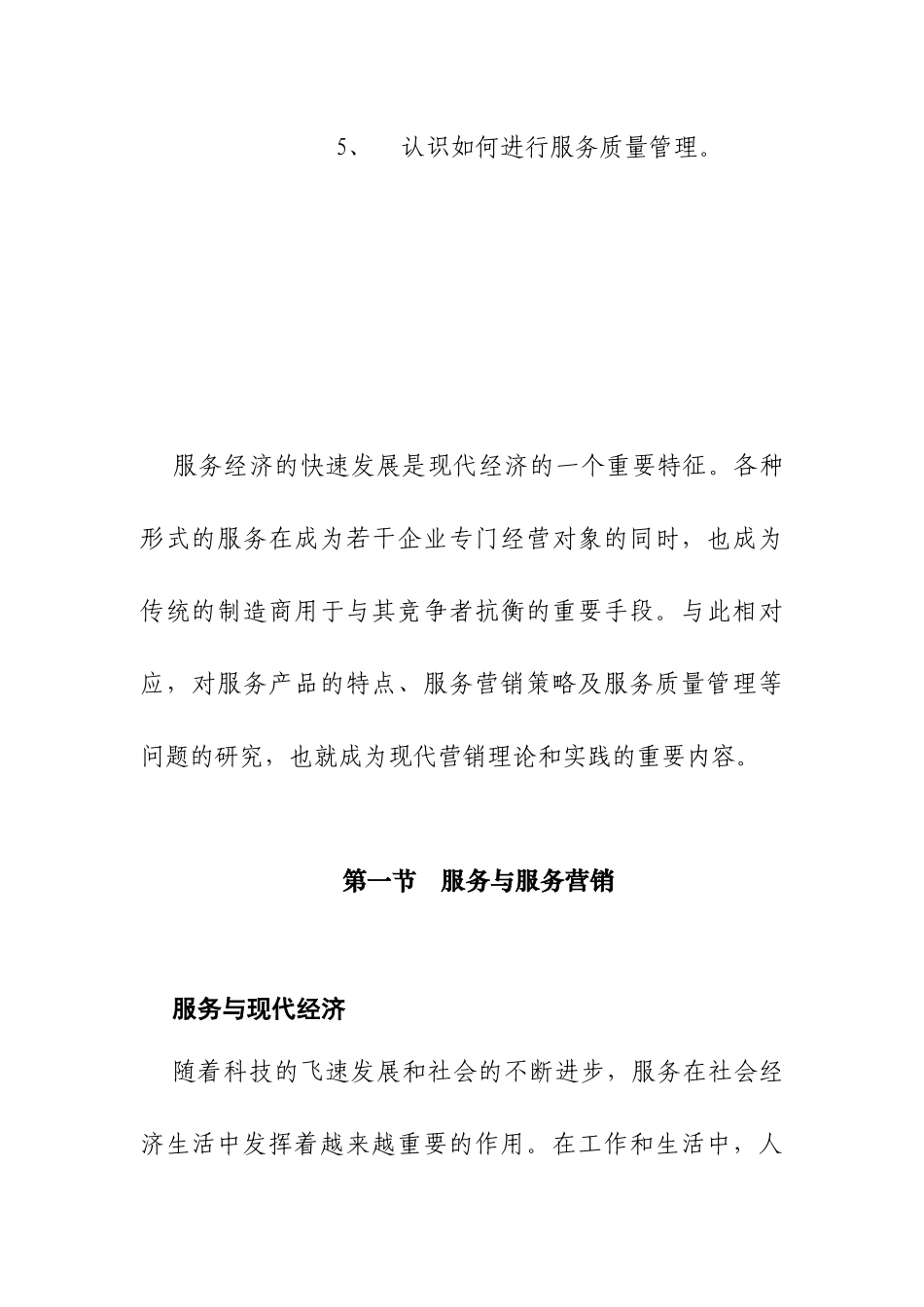 第十一章   服务产品与服务营销_第2页