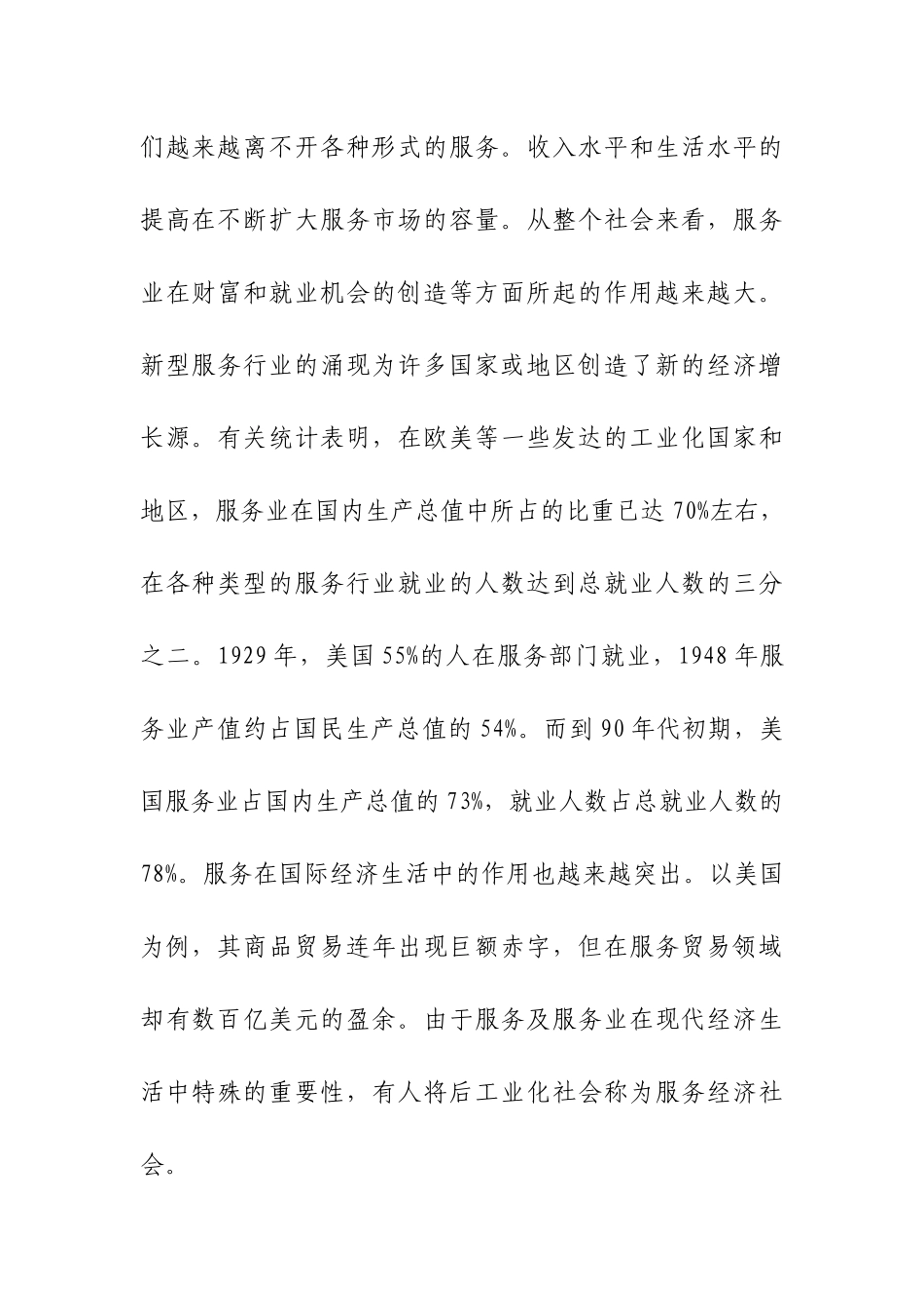 第十一章   服务产品与服务营销_第3页