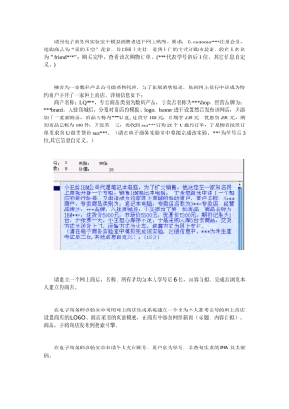 请到电子商务师实验室中模拟消费者进行网上购物要求以-哈尔