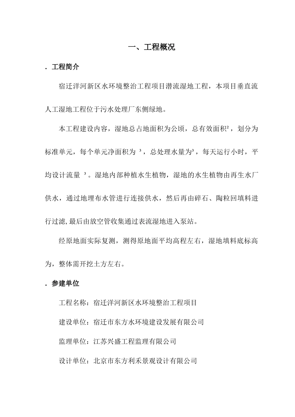 潜流人工湿地施工方案_第3页